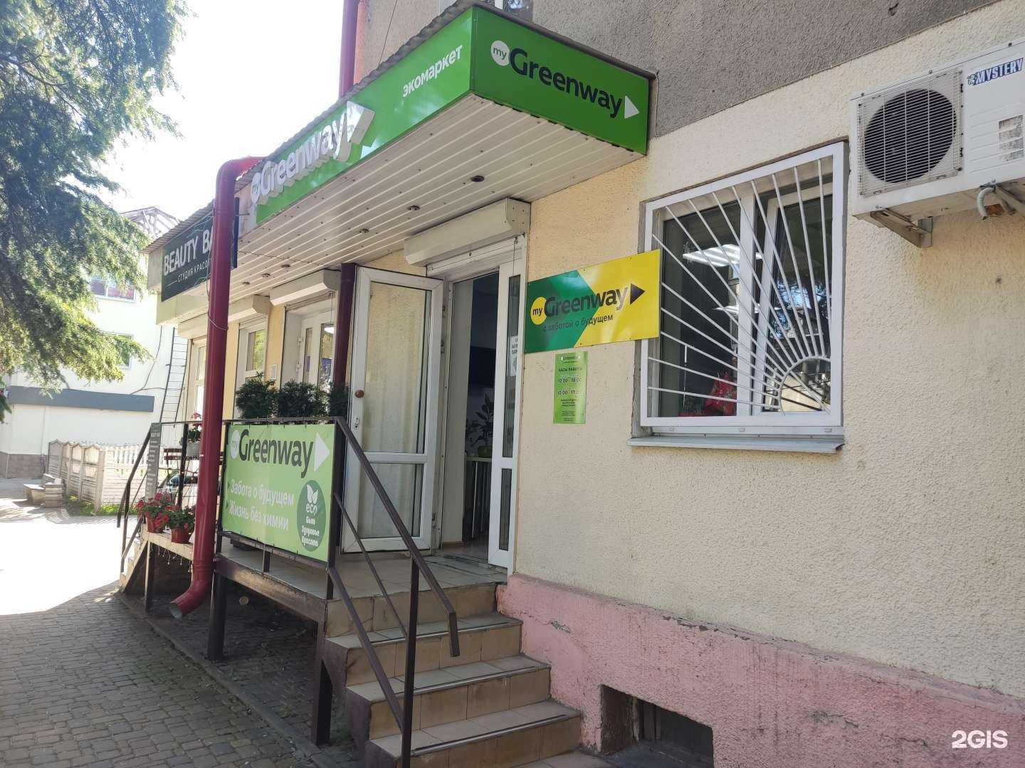 Отзывы на компанию Greenway в Туапсе c фото