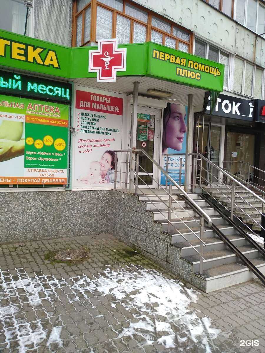 Отзывы на компанию Первая Помощь + в Калининграде c фото