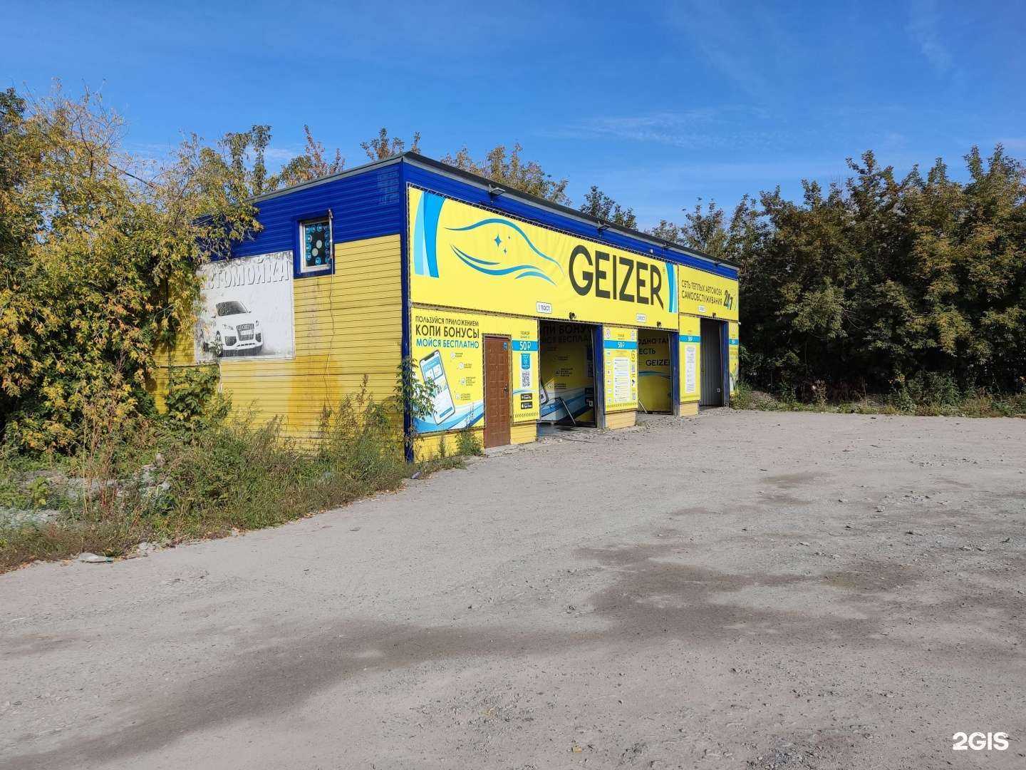 Отзывы на компанию Geizer в г. Новосибирск c фото