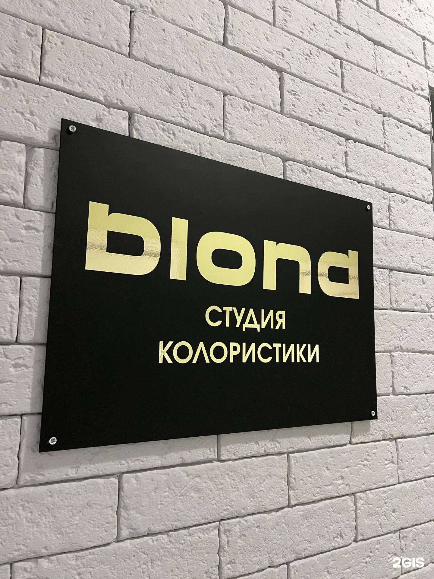 Отзывы на компанию blond в Абакане c фото