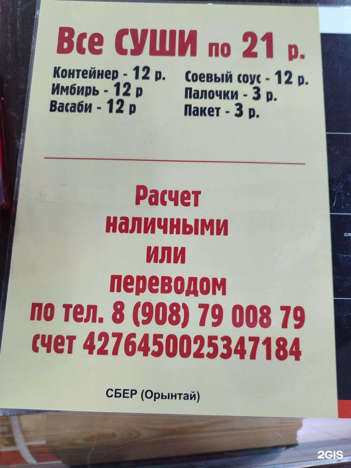 Отзывы на компанию Точка суши в г. Омск c фото
