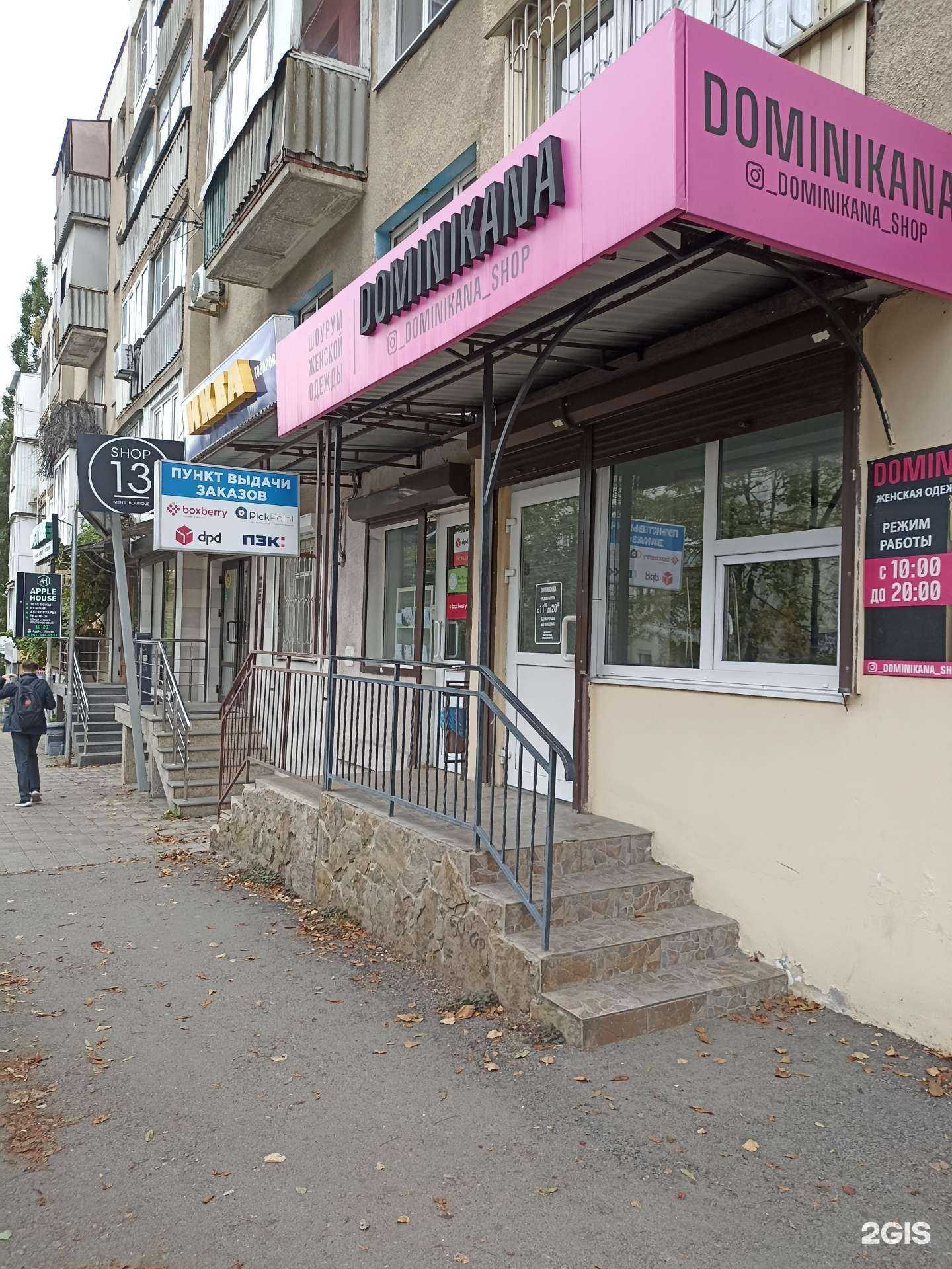 Отзывы на компанию Dominikana в Пятигорске c фото