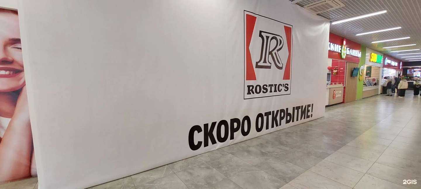 Отзывы на компанию Rostic`s в г. Киров c фото