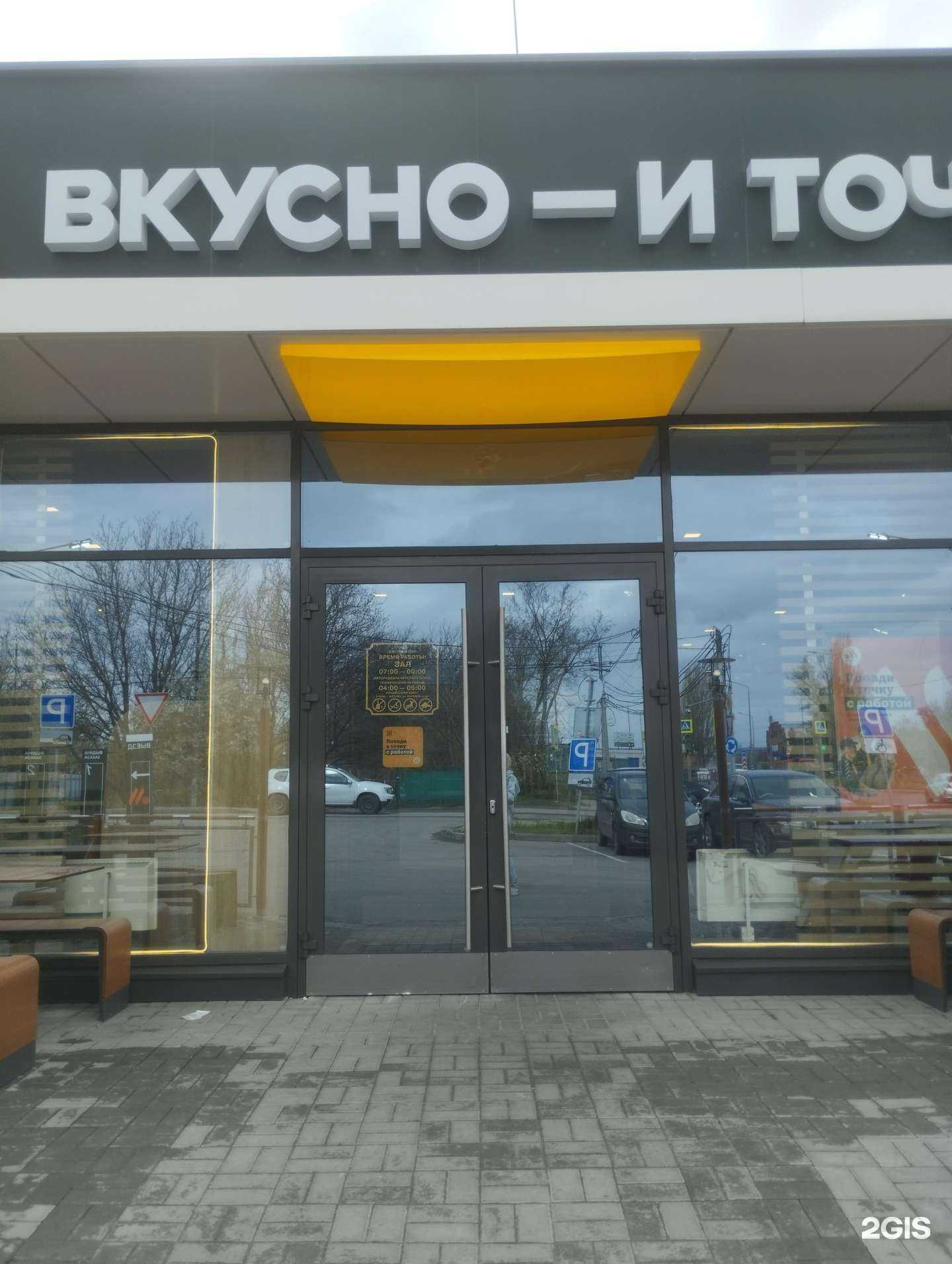 Отзывы на компанию Вкусно — и точка в г. Ростов-на-Дону c фото