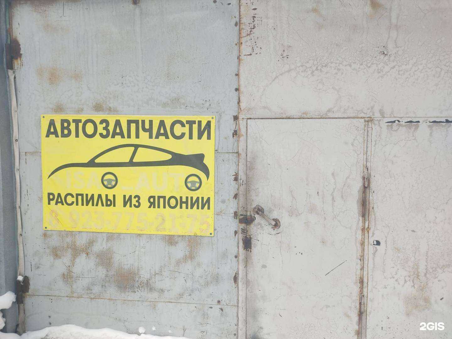 Отзывы на компанию Isao_auto в Новосибирске c фото