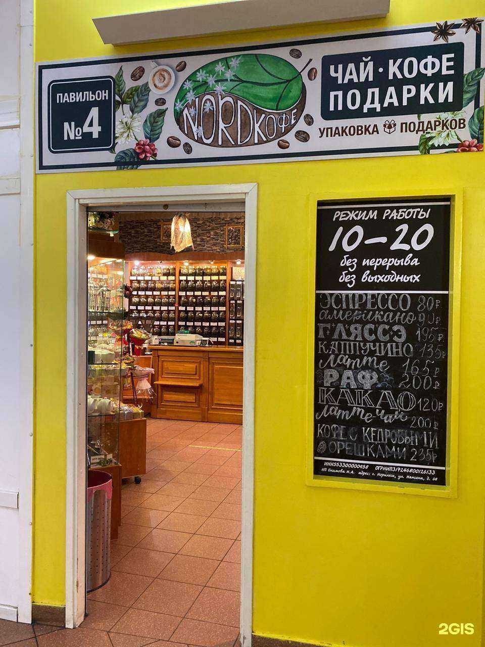 Отзывы на компанию Nordкофе в г. Норильск c фото