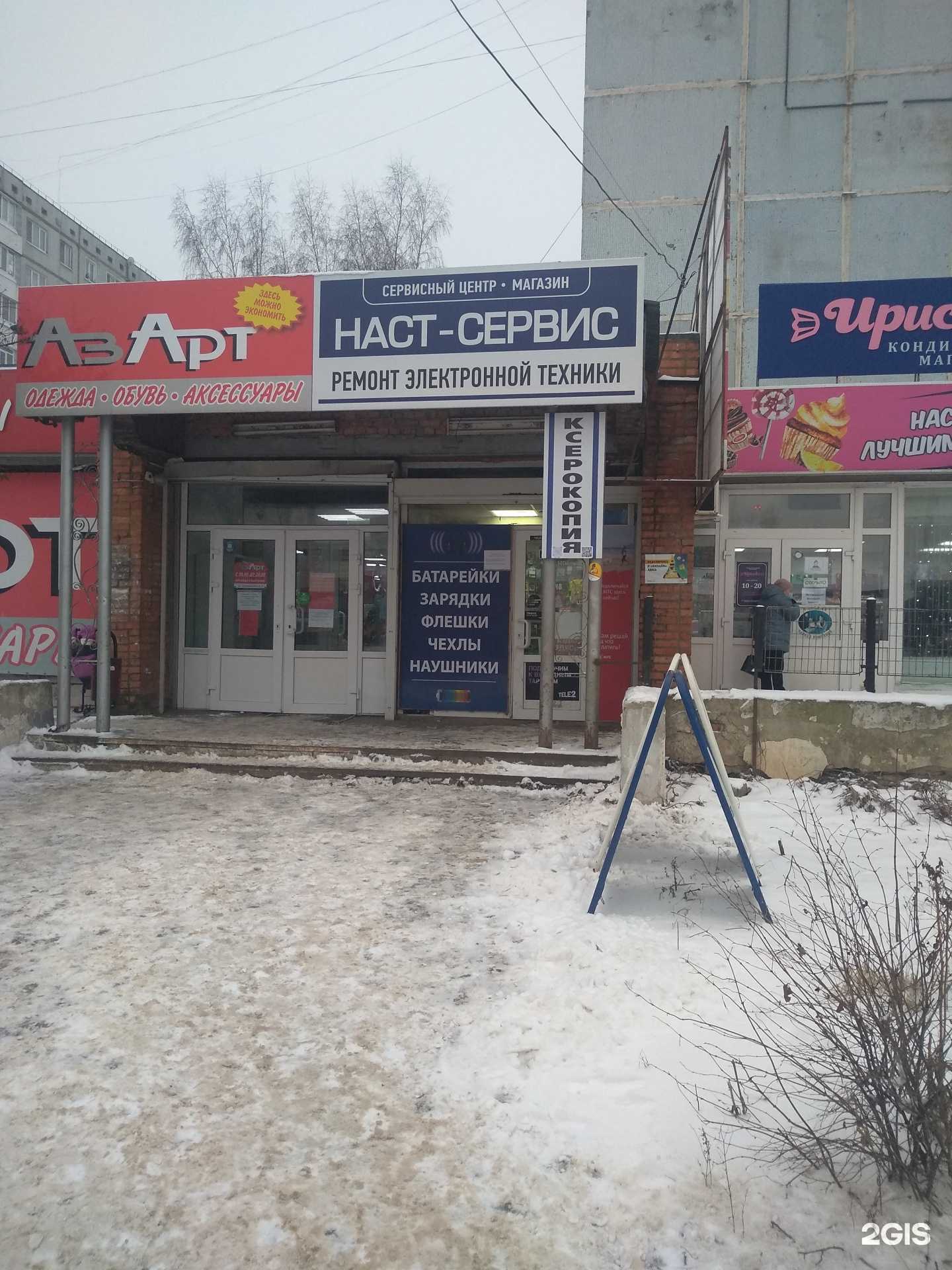 Отзывы на компанию Наст-сервис в г. Новомосковск c фото