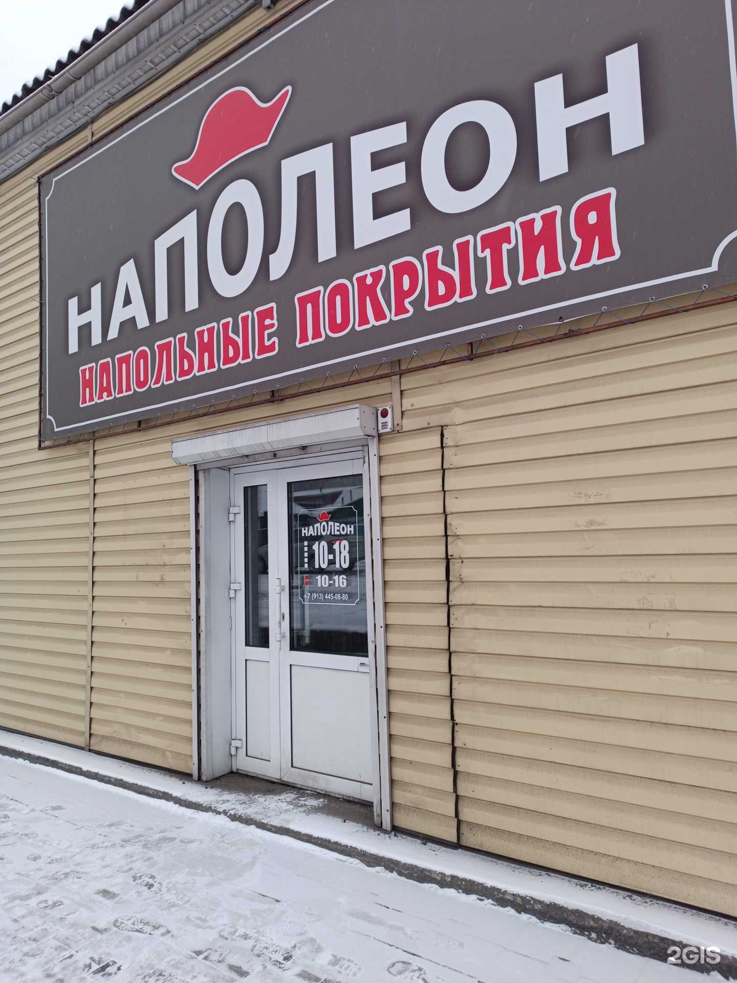 Отзывы на компанию Наполеон в Кызыле c фото