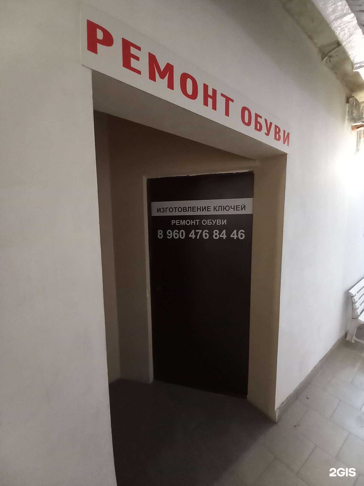 Отзывы на компанию Мастерская по ремонту обуви и изготовлению ключей в Краснодаре c фото