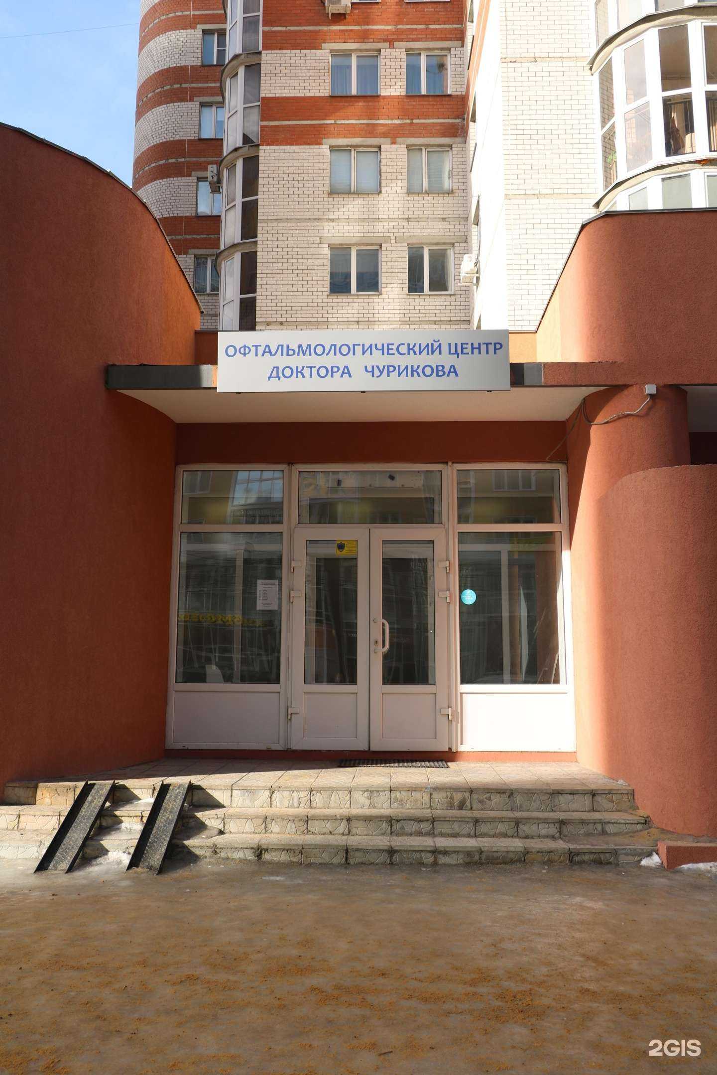 Отзывы на компанию Офтальмологический центр доктора Чурикова в Воронеже c фото