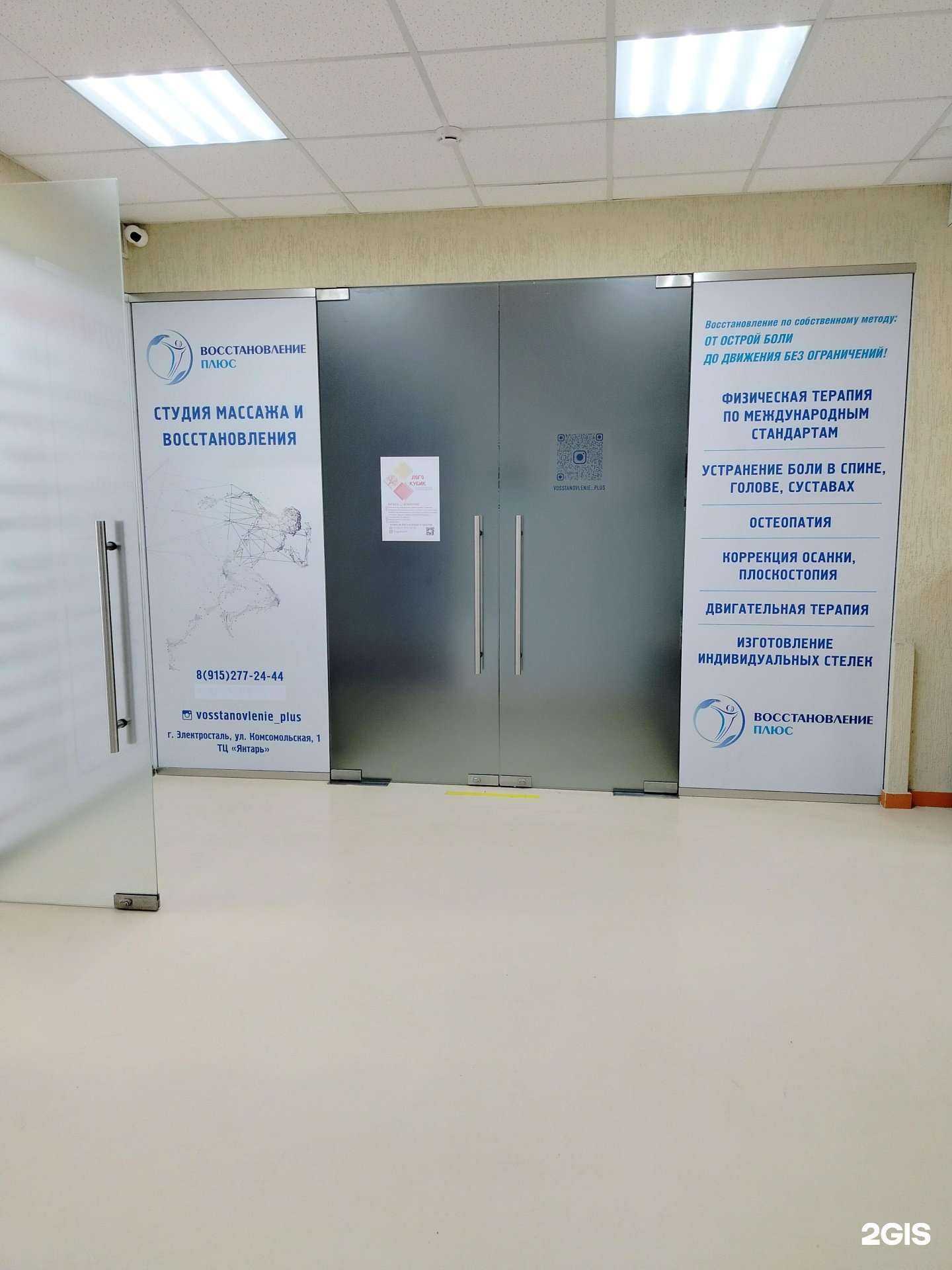 Отзывы на компанию Восстановление плюс в Электростали c фото