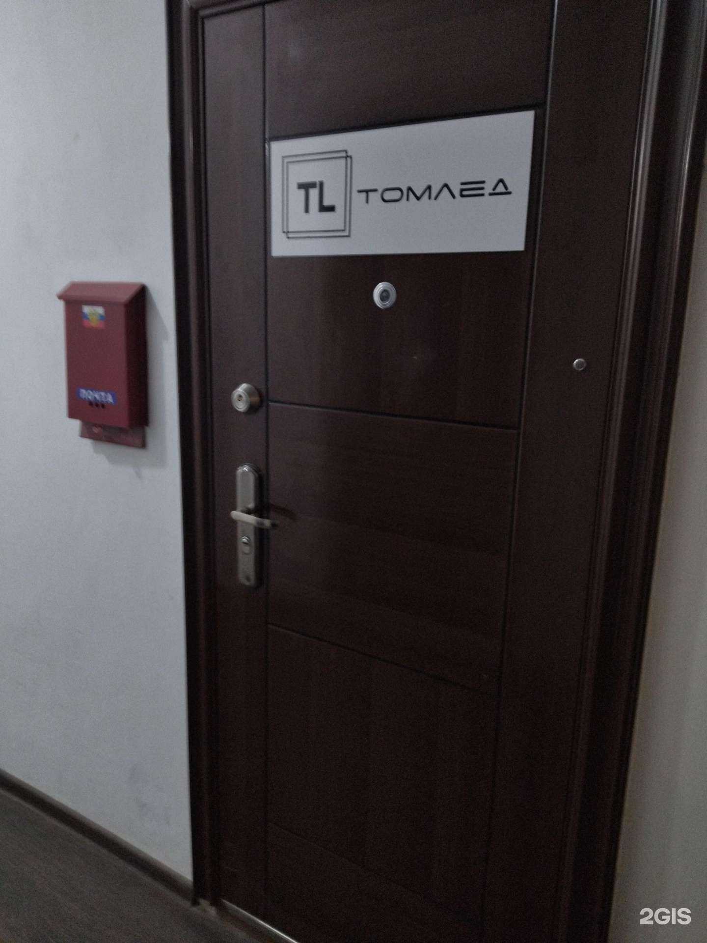 Отзывы на компанию Tomled в г. Томск c фото