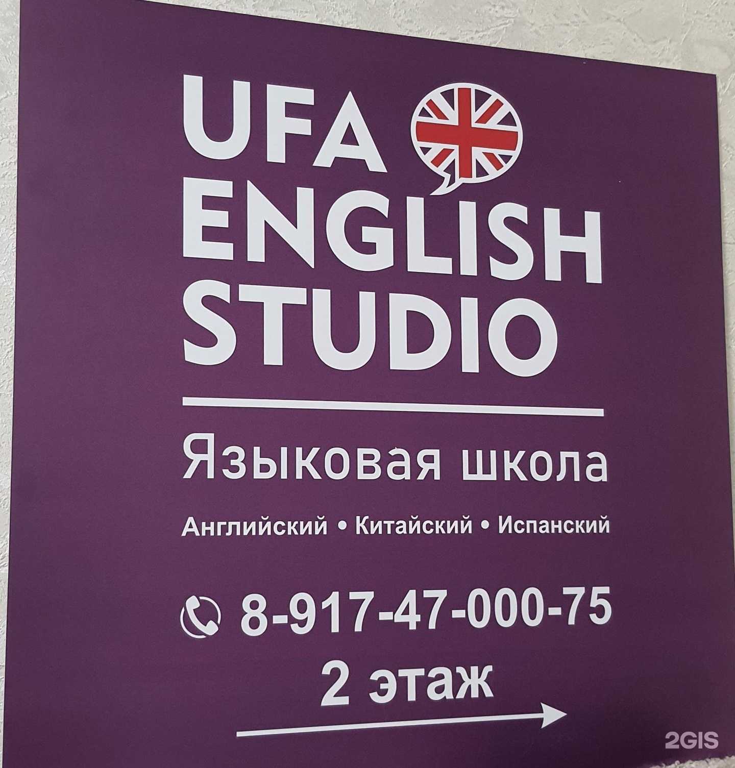 Отзывы на компанию Ufa English Studio в Уфе c фото