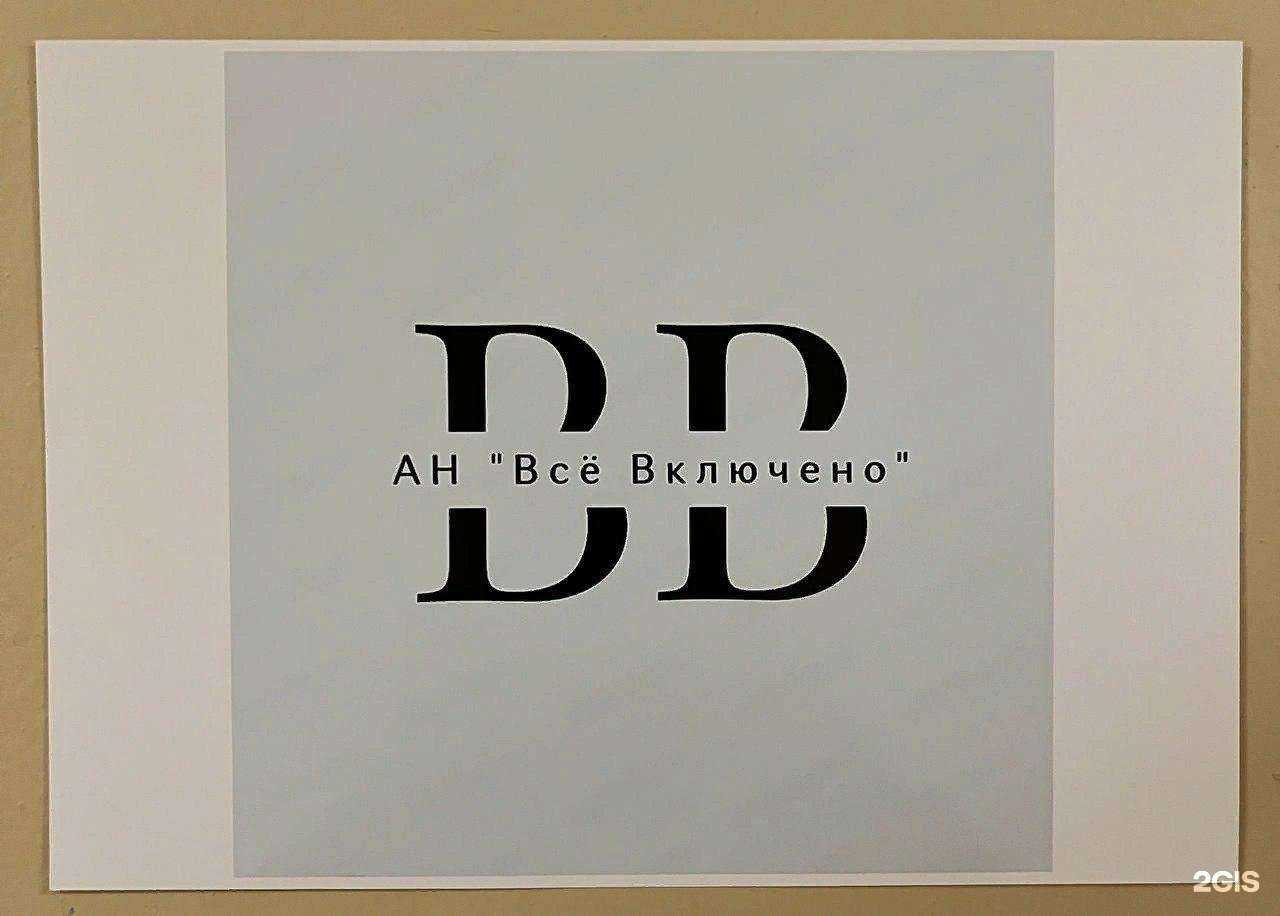 Отзывы на компанию Всё Включено в г. Казань c фото