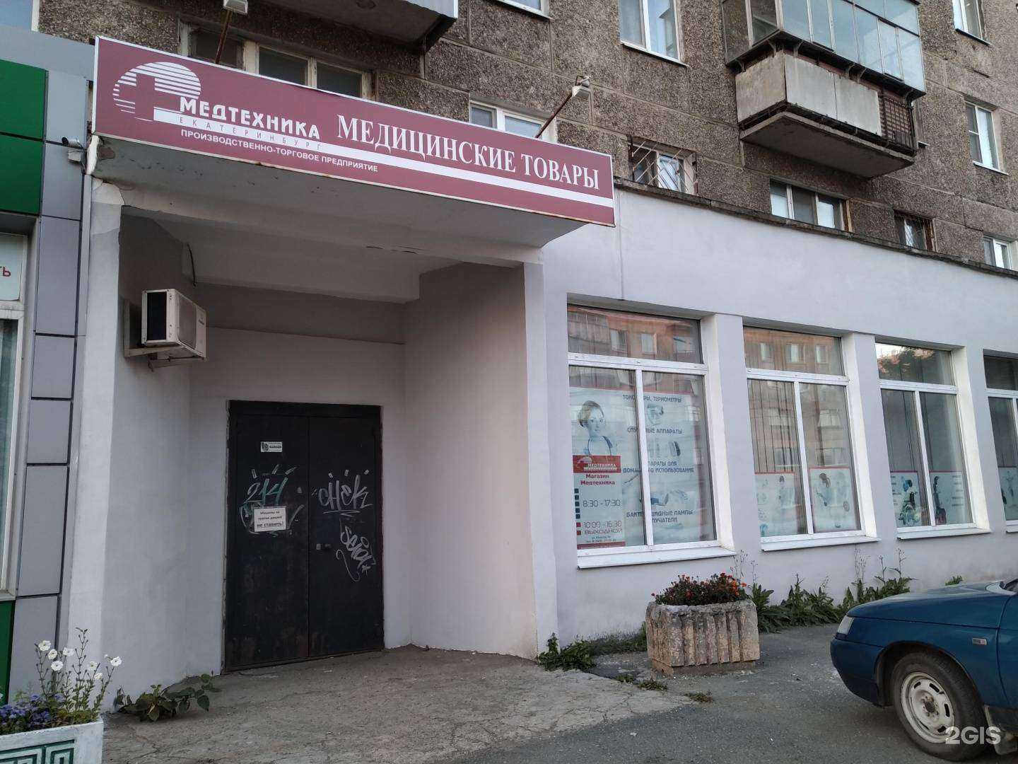 Отзывы на компанию Медтехника в Нижнем Тагиле c фото