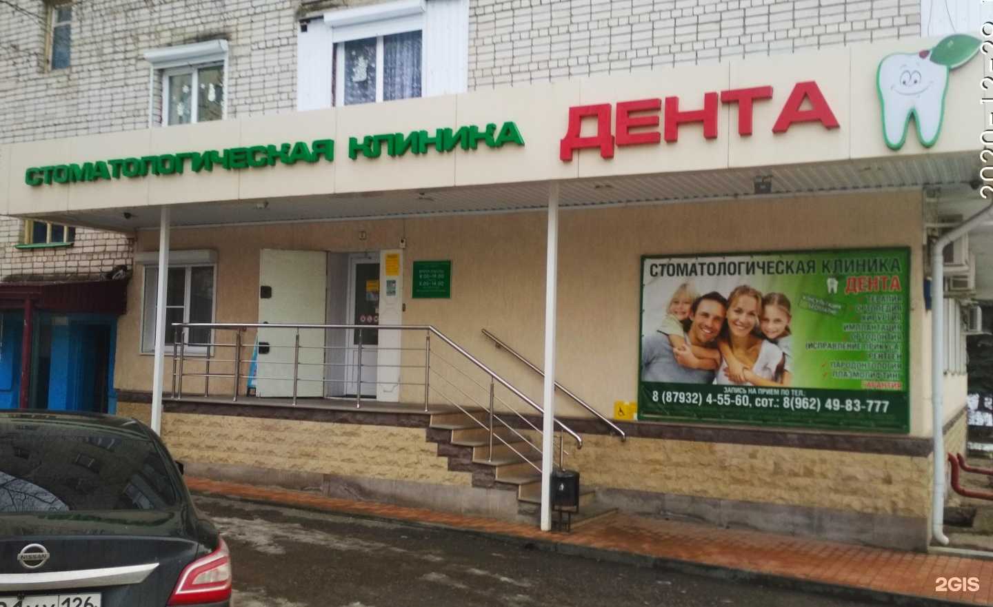 Отзывы на компанию Дента в г. Железноводск c фото