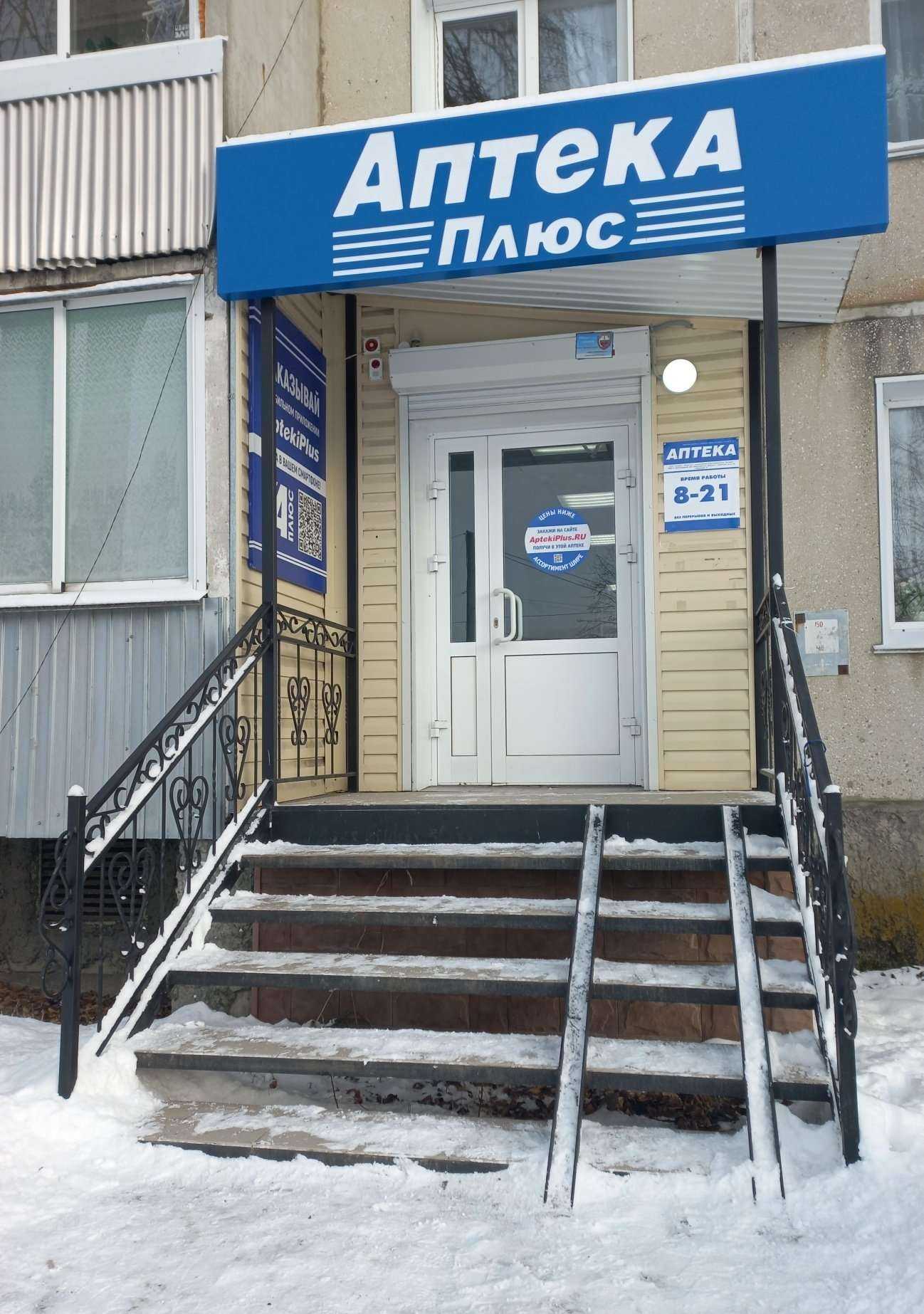 Отзывы на компанию Аптека плюс в Байкальске c фото