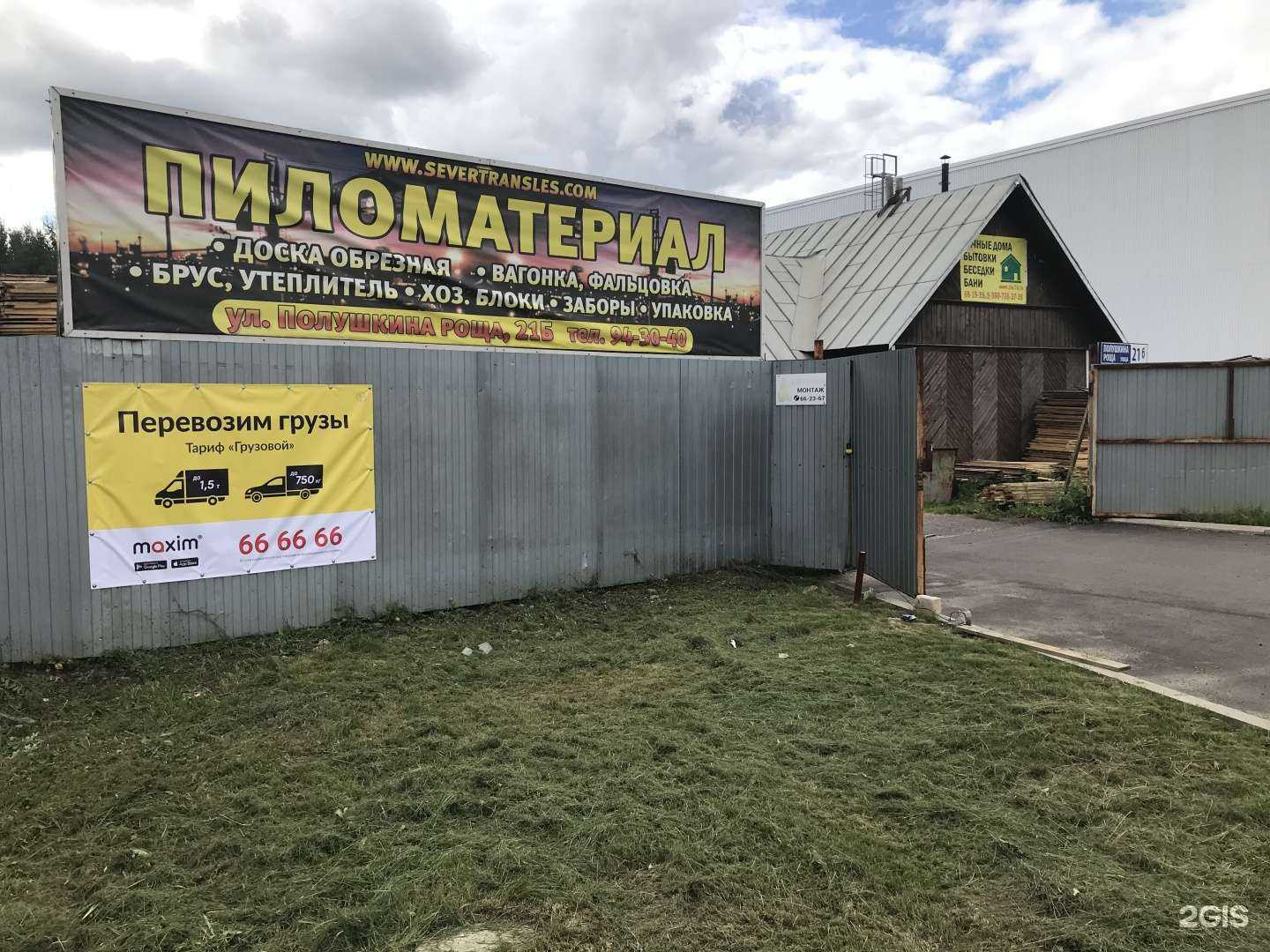 Отзывы на компанию СеверТрансЛес в Ярославле c фото