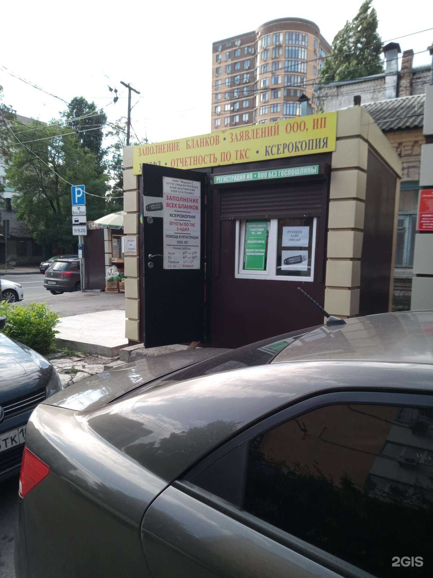 Отзывы на компанию Маркус в г. Ростов-на-Дону c фото