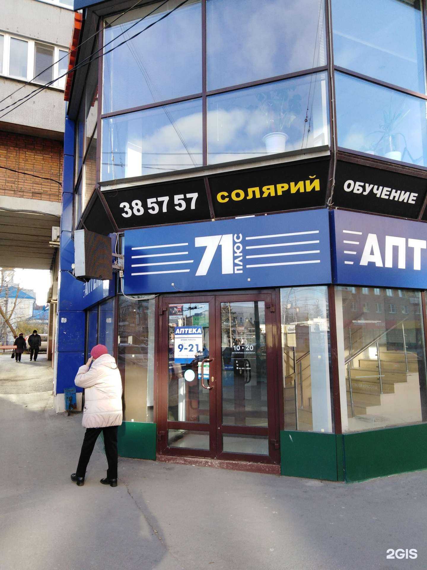 Отзывы на компанию АптекаПлюс в г. Тула c фото