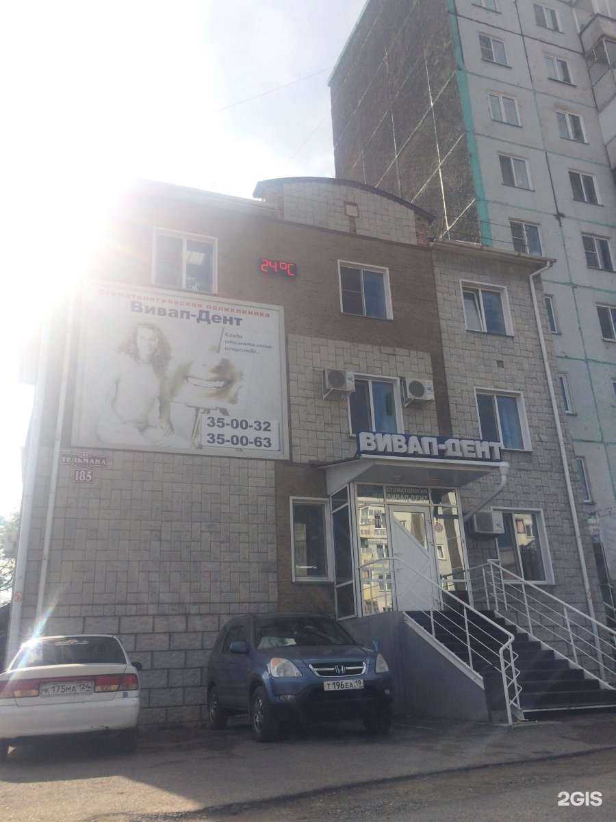 Отзывы на компанию Вивапдент в Абакане c фото - фотография 2 из 2