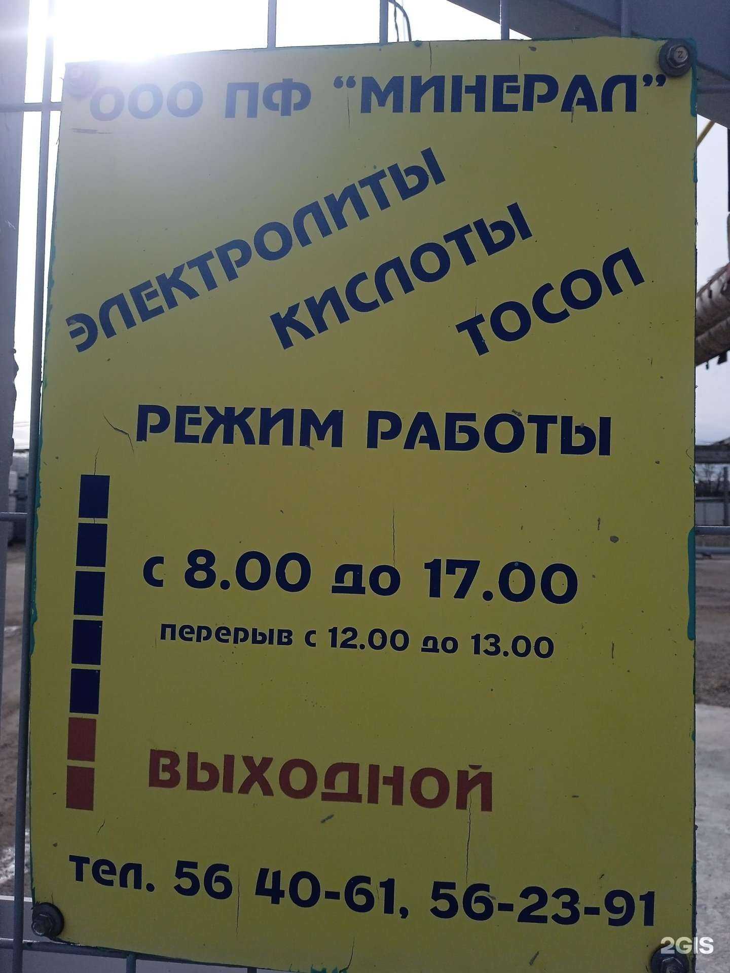 Отзывы на компанию Минерал в Ставрополе c фото