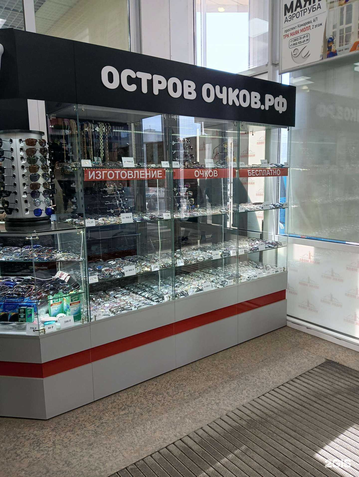 Отзывы на компанию Остров очков в Омске c фото