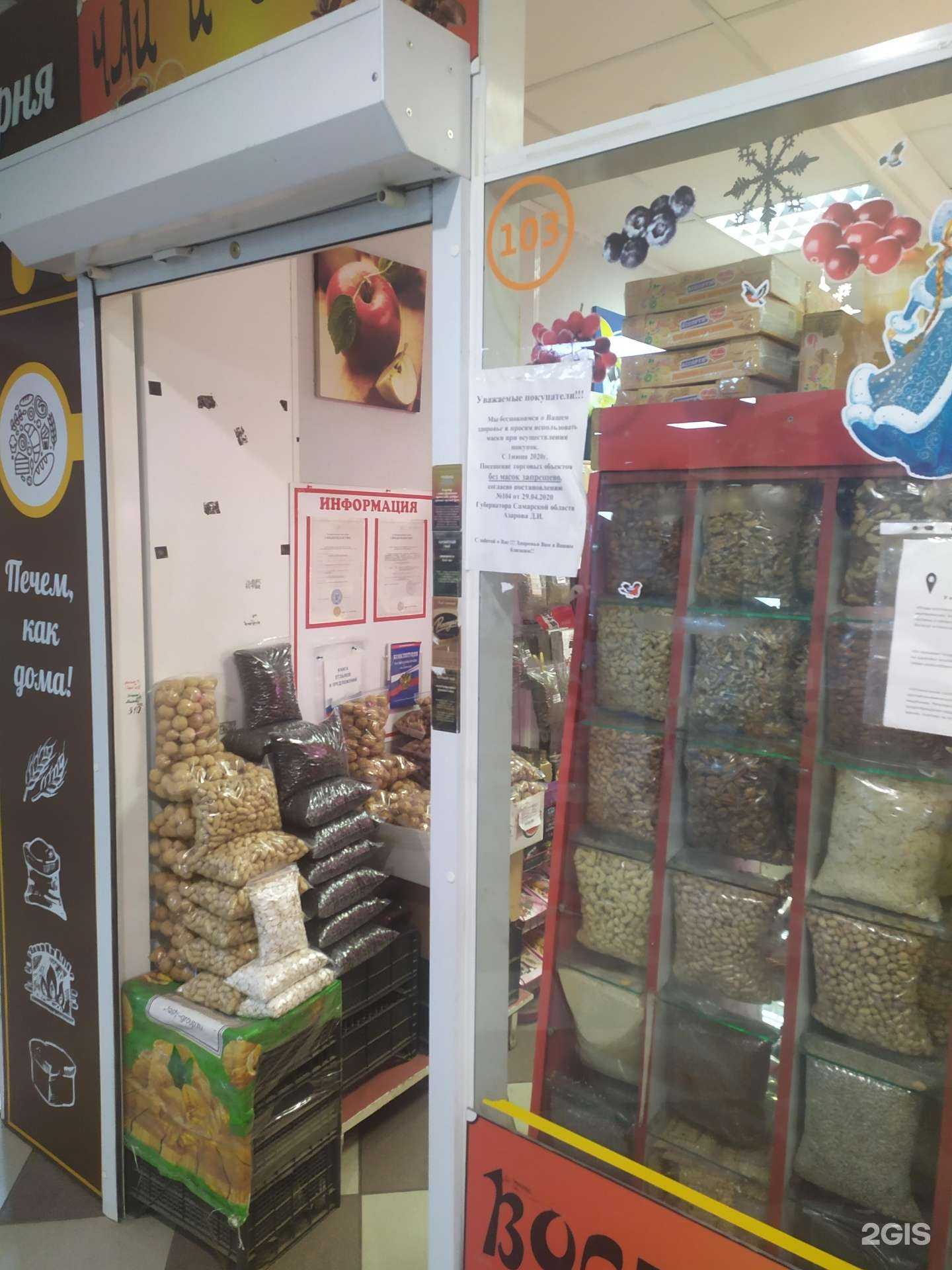 Отзывы на компанию Магазин чая и специй в Самаре c фото