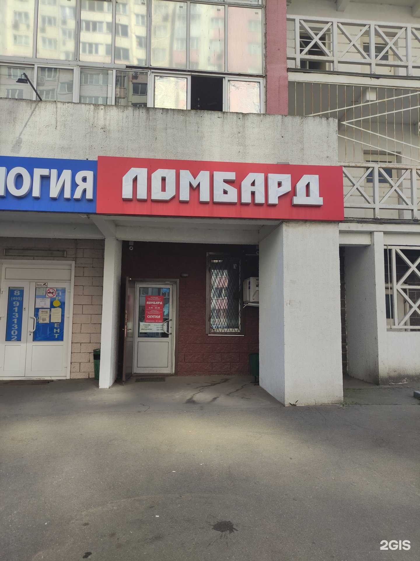 Отзывы на компанию Ломбард Рязгор в г. Котельники c фото