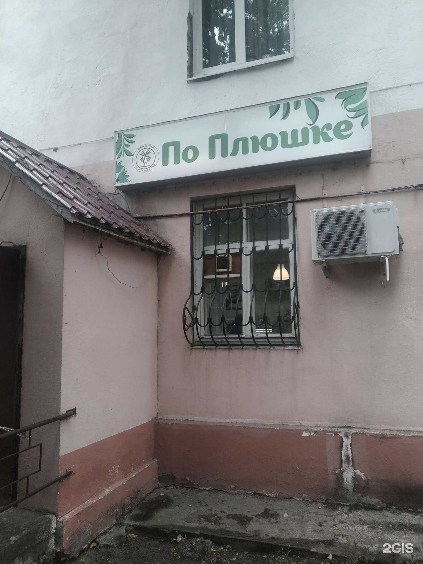 Отзывы на компанию По плюшке в г. Шатура c фото