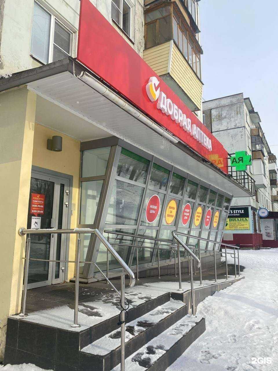 Отзывы на компанию Добрая аптека в Северодвинске c фото