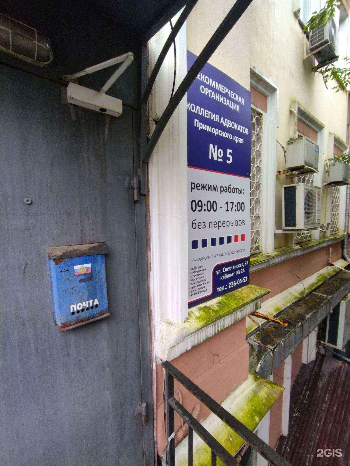 Отзывы на компанию Адвокатская контора №5 в г. Владивосток c фото