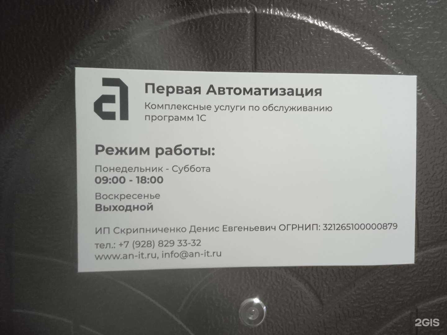 Отзывы на компанию Первая автоматизация в Ставрополе c фото