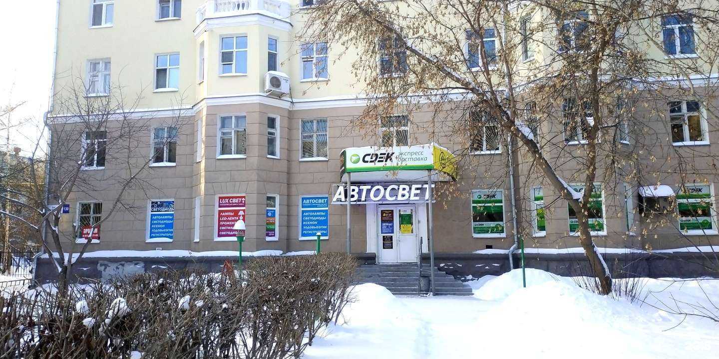 Отзывы на компанию Автосвет в г. Екатеринбург c фото