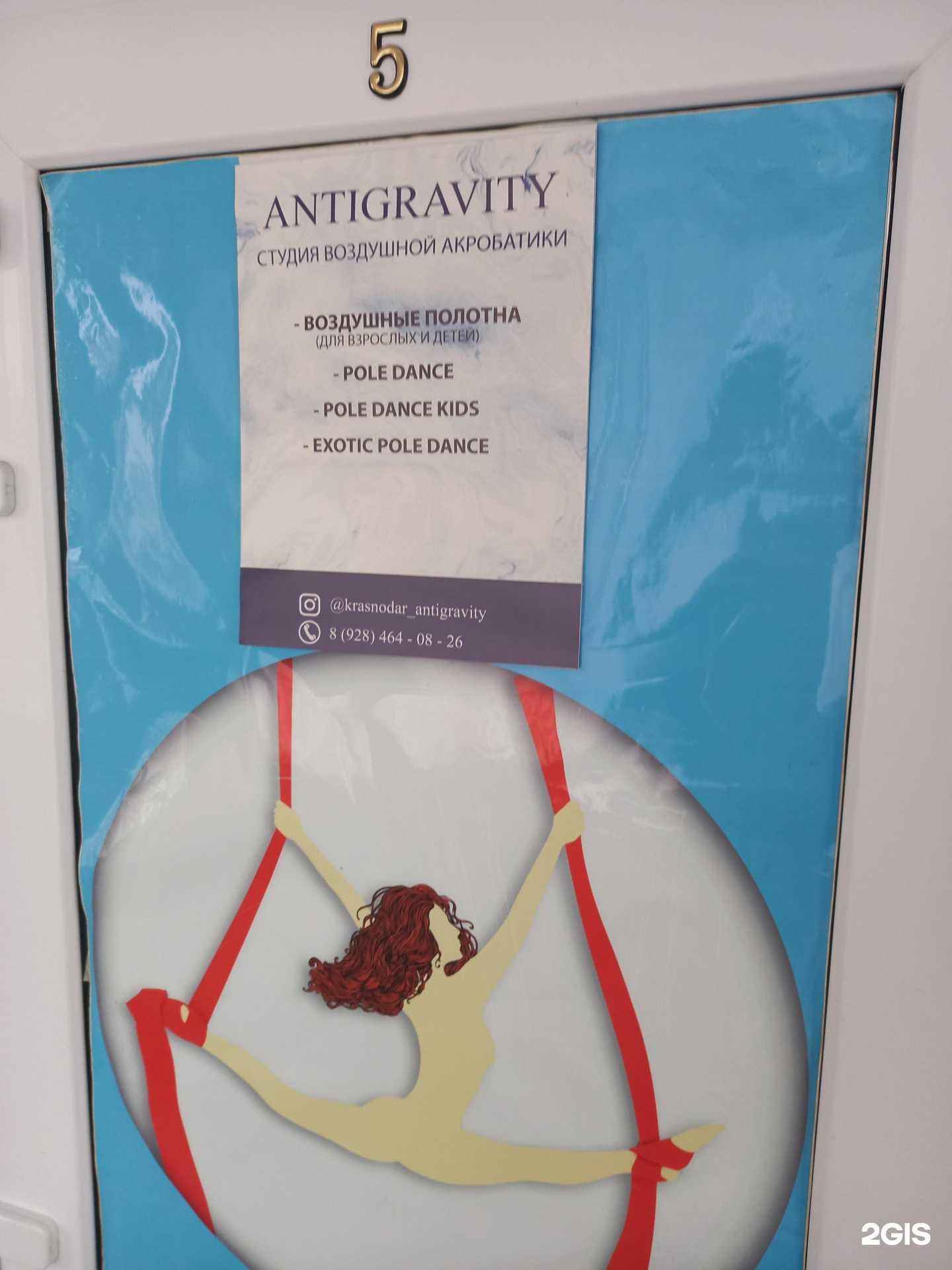 Отзывы на компанию AntiGravity в Краснодаре c фото