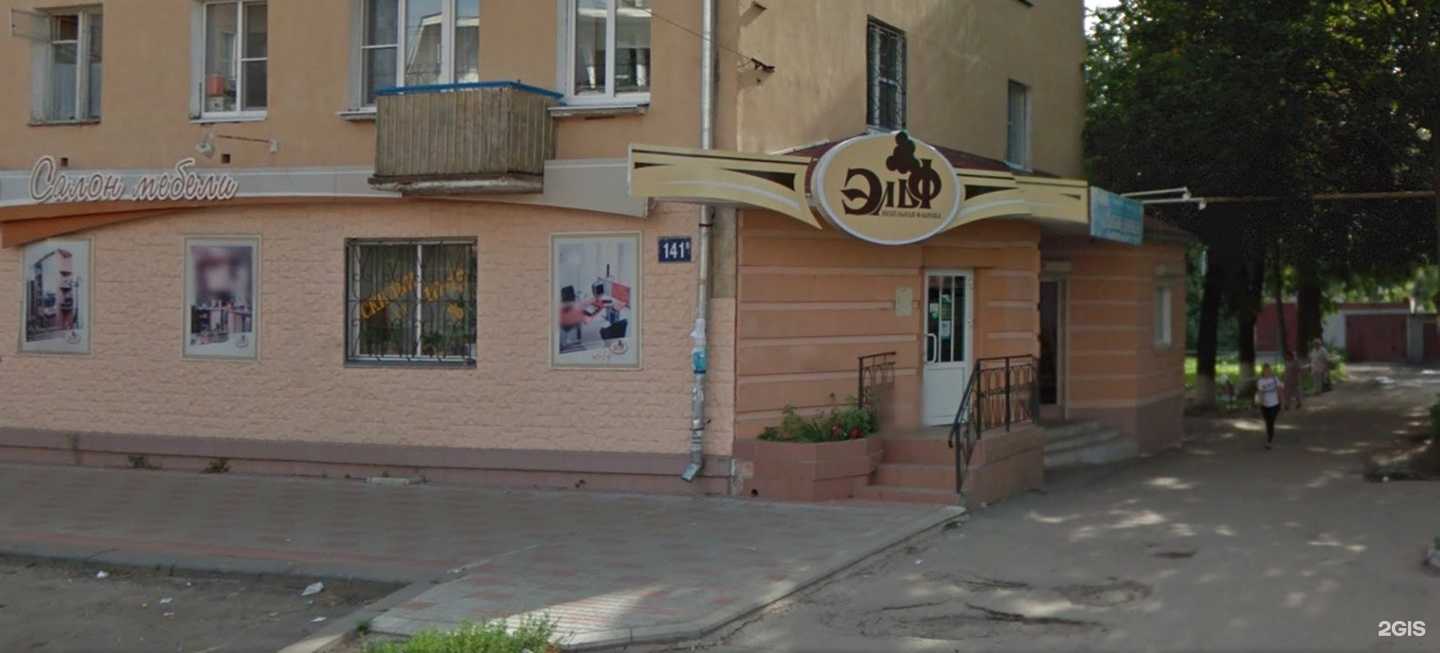 Отзывы на компанию Эльф в Йошкар-Оле c фото