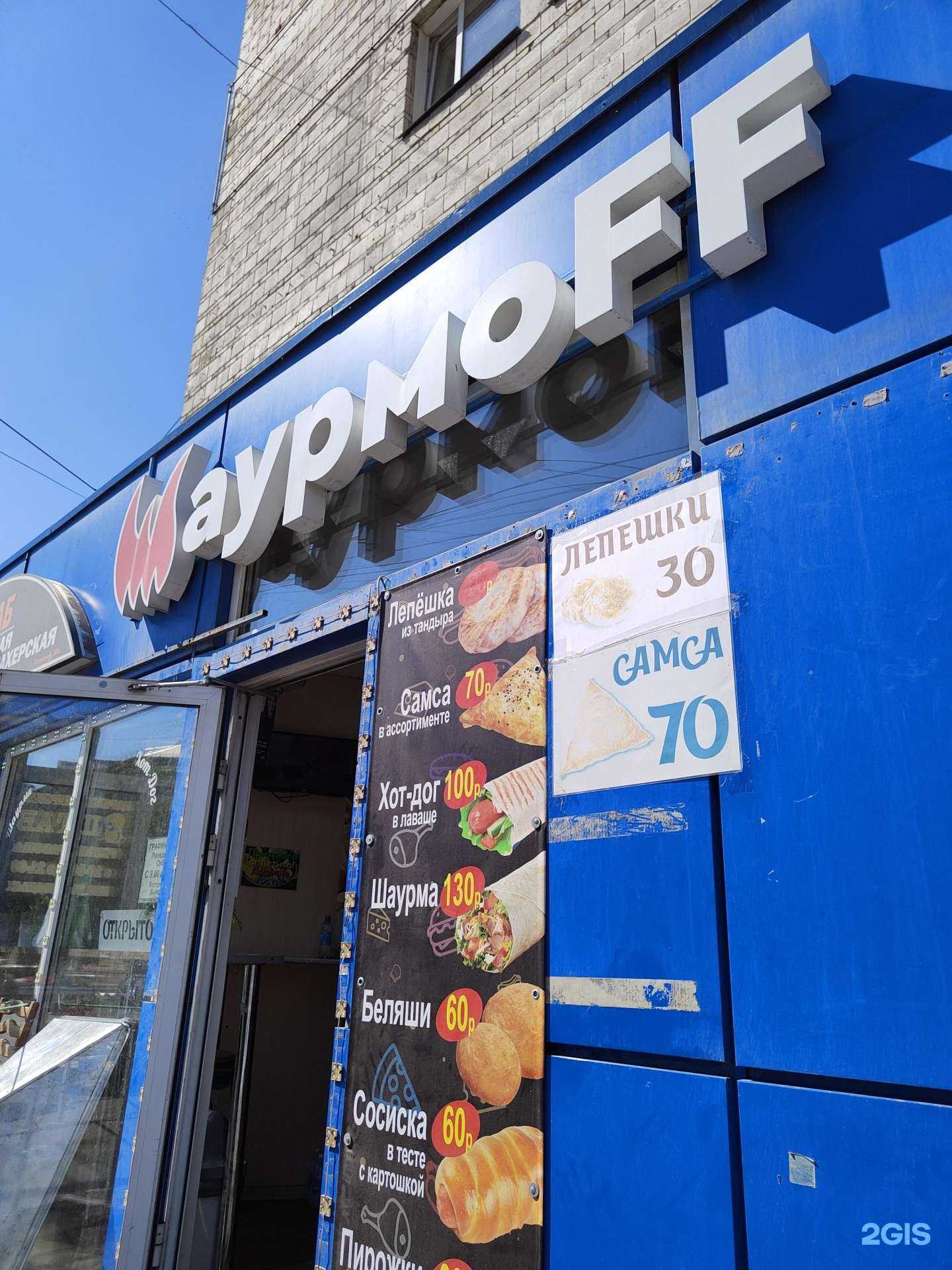 Отзывы на компанию Wаурмоff в Новосибирске c фото