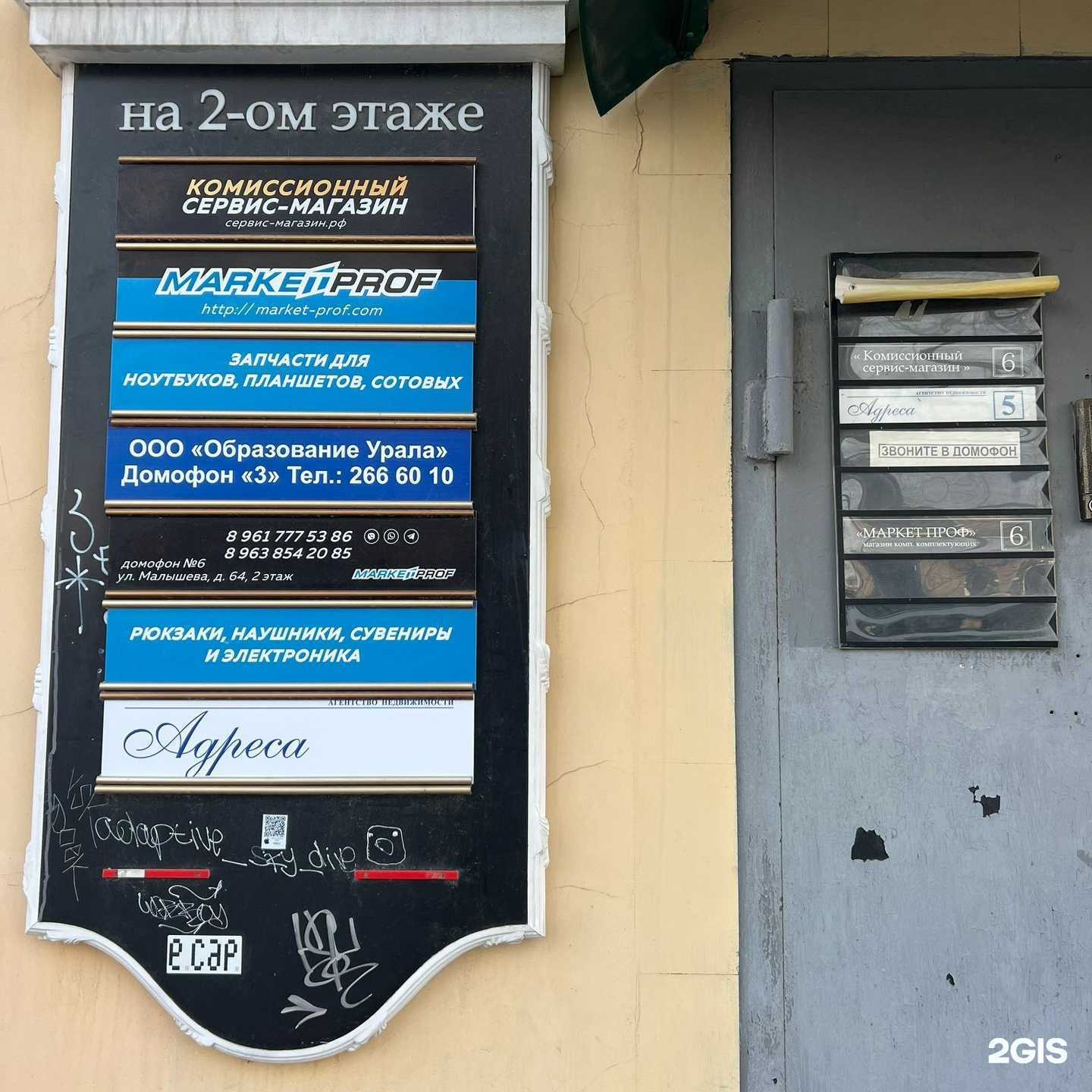 Отзывы на компанию Адреса в г. Екатеринбург c фото