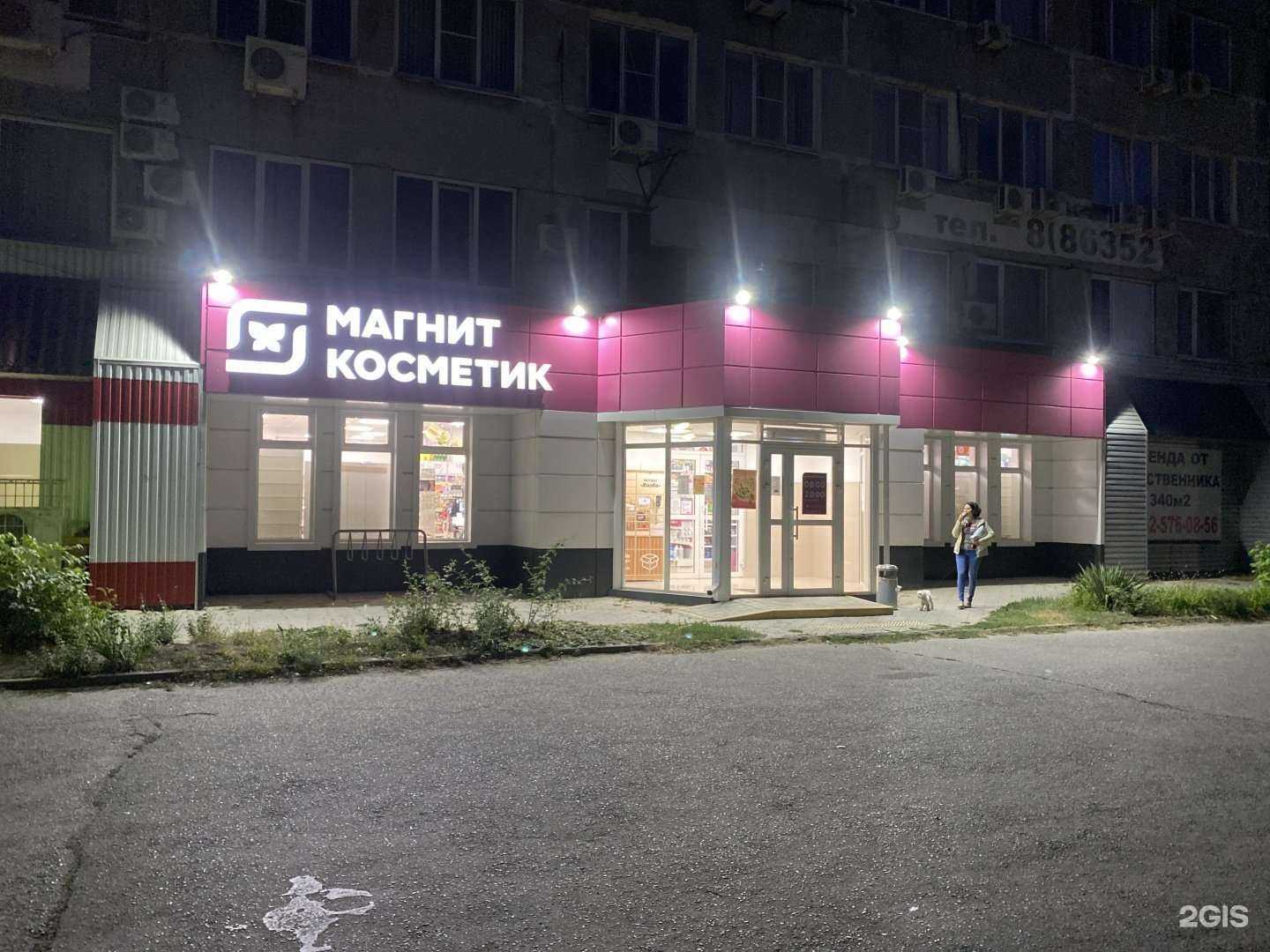 Отзывы на компанию Магнит косметик в Новочеркасске c фото