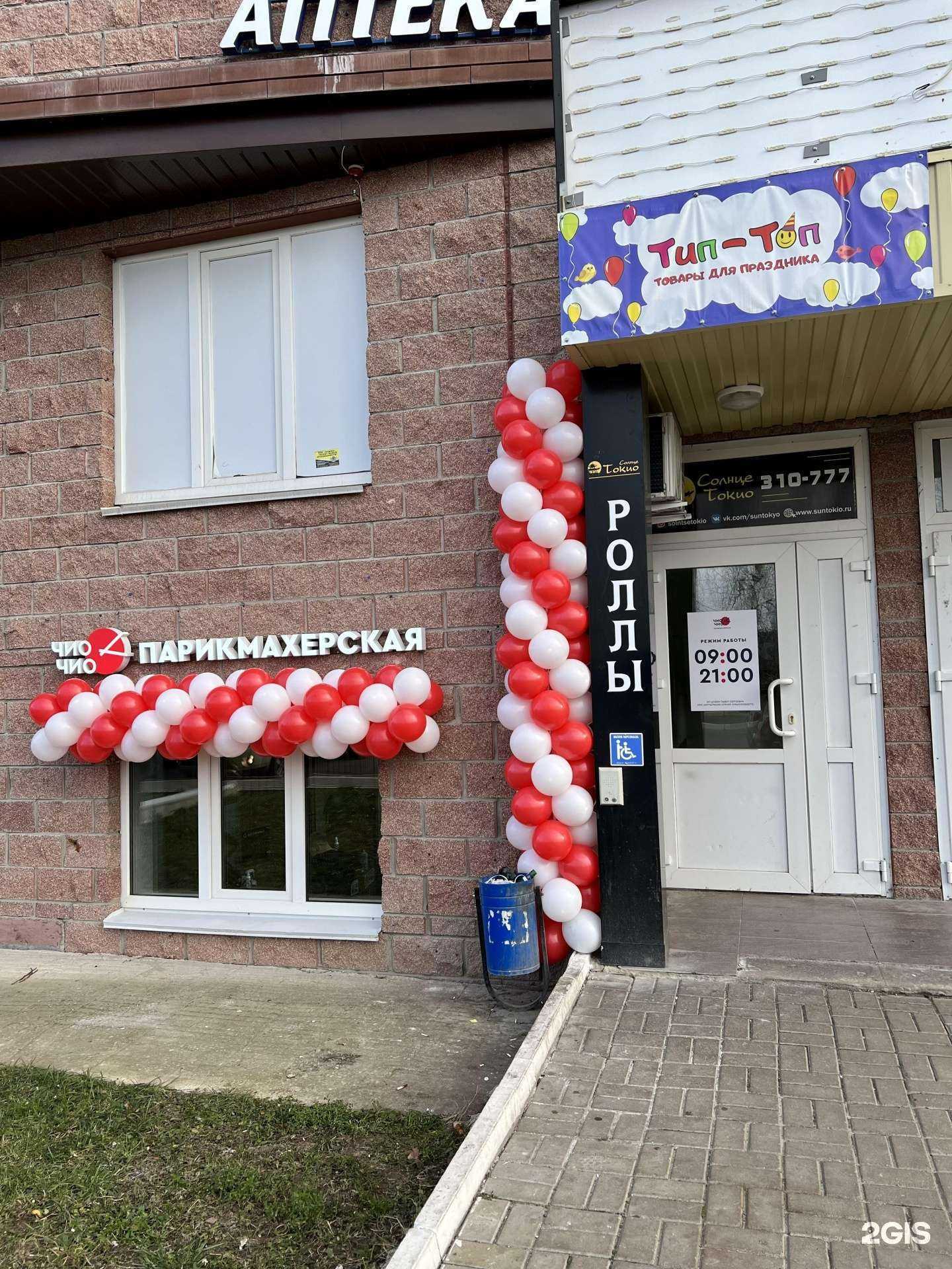 Отзывы на компанию Чио Чио в г. Курск c фото