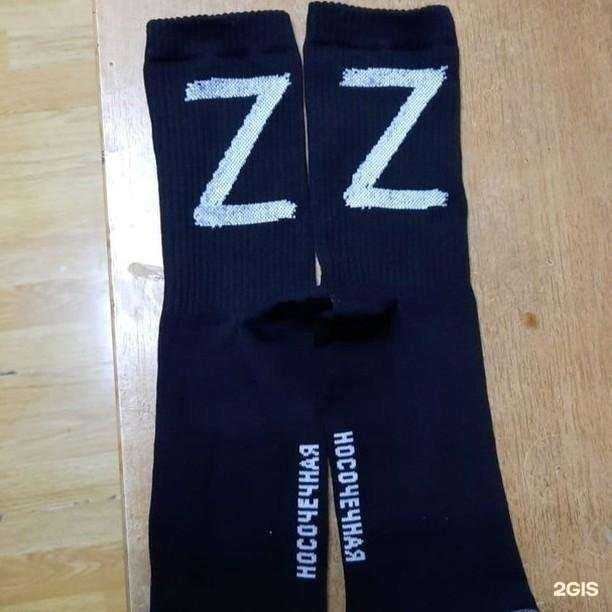 Отзывы на компанию Носочечная в Курске c фото