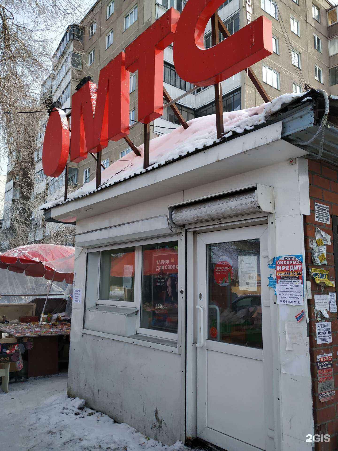 Отзывы на компанию МТС в Челябинске c фото