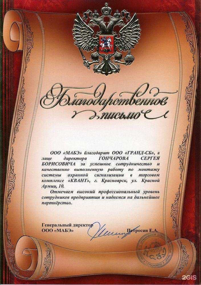 Отзывы на компанию Гранд-сб в Красноярске c фото