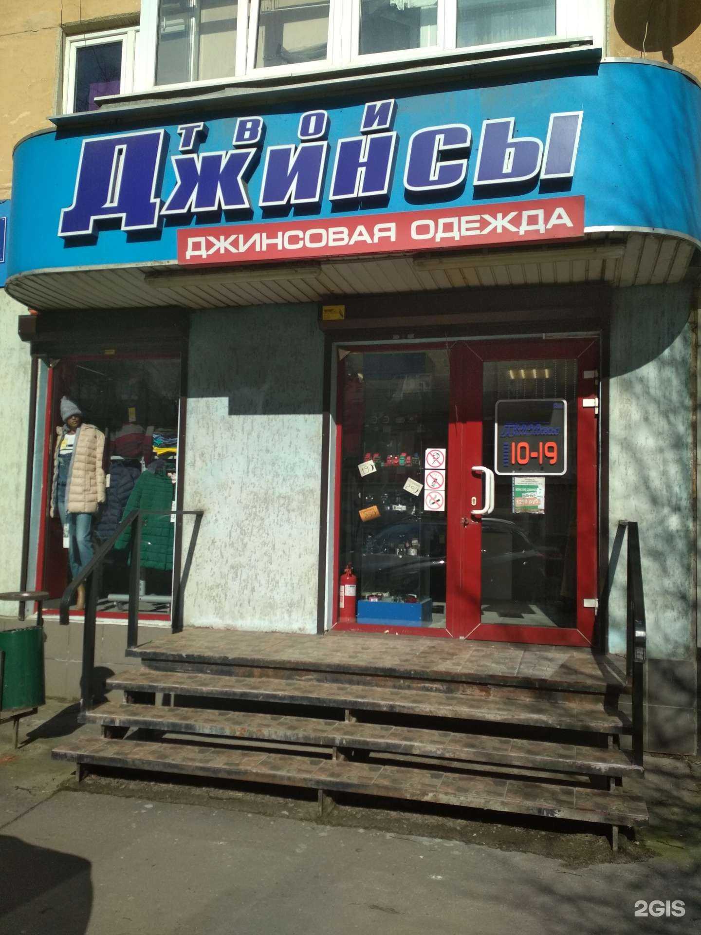 Отзывы на компанию Твои Джинсы в г. Калининград c фото