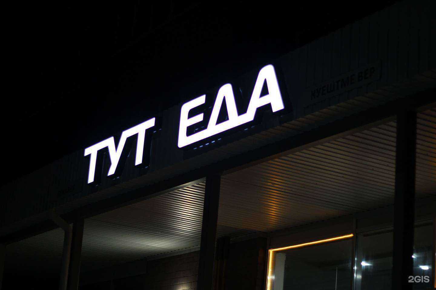 Отзывы на компанию Тут еда в Йошкар-Оле c фото