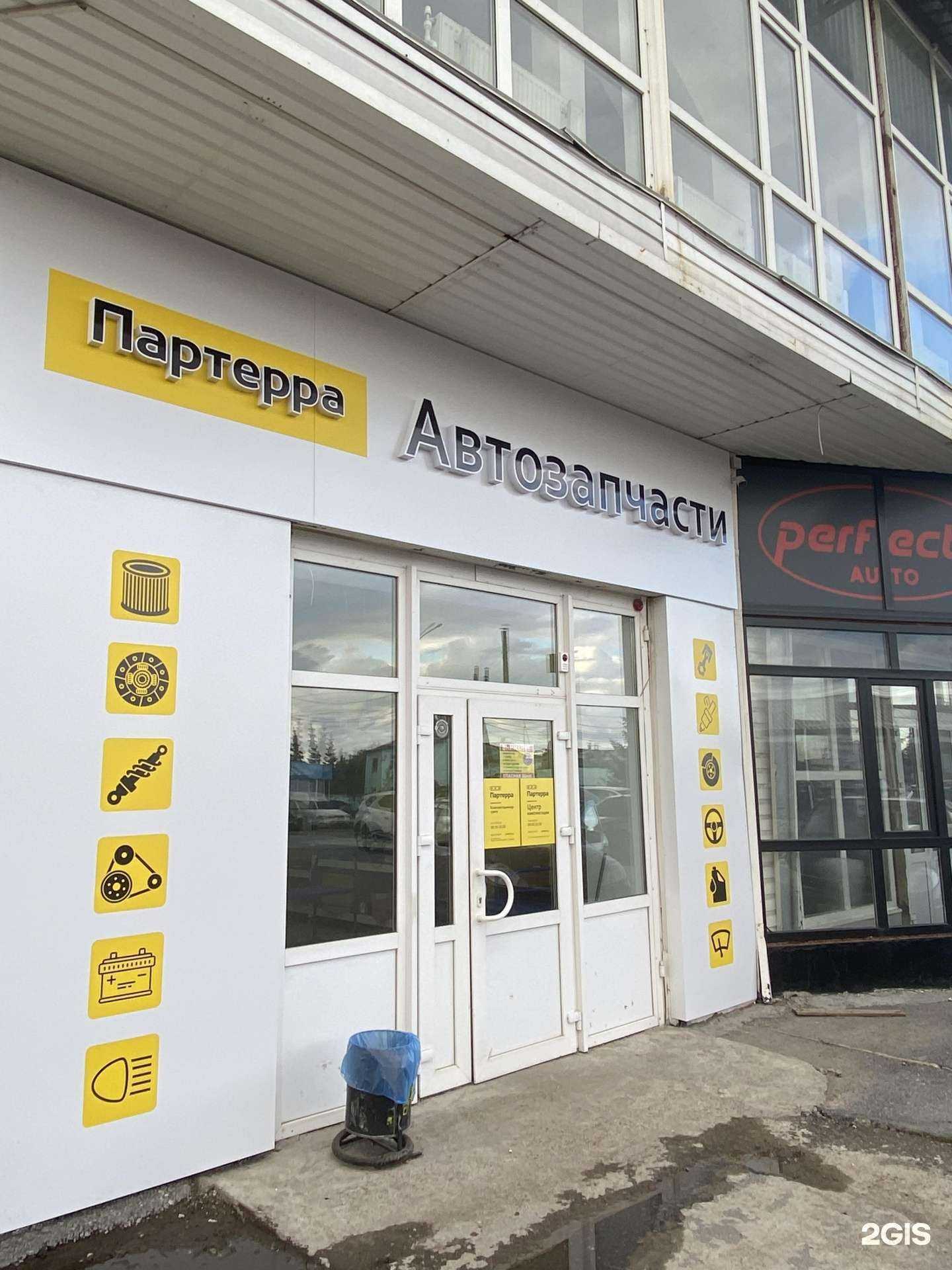 Отзывы на компанию Партерра в г. Уфа c фото