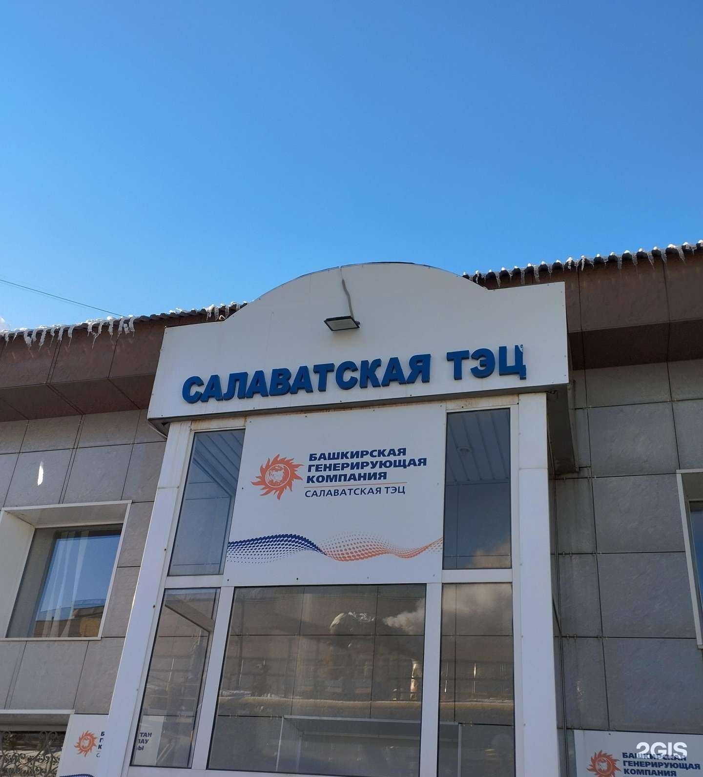 Отзывы на компанию Салаватская ТЭЦ в Салавате c фото