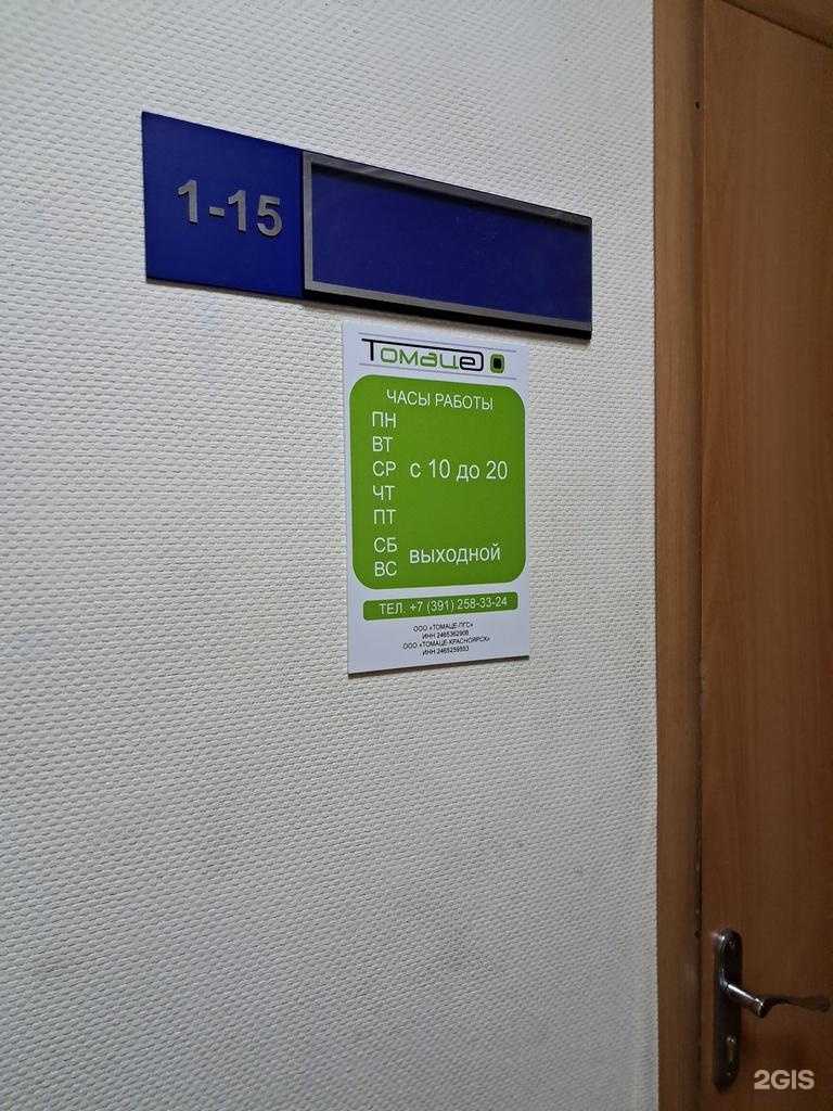 Отзывы на компанию Томаце-Красноярск в Красноярске c фото