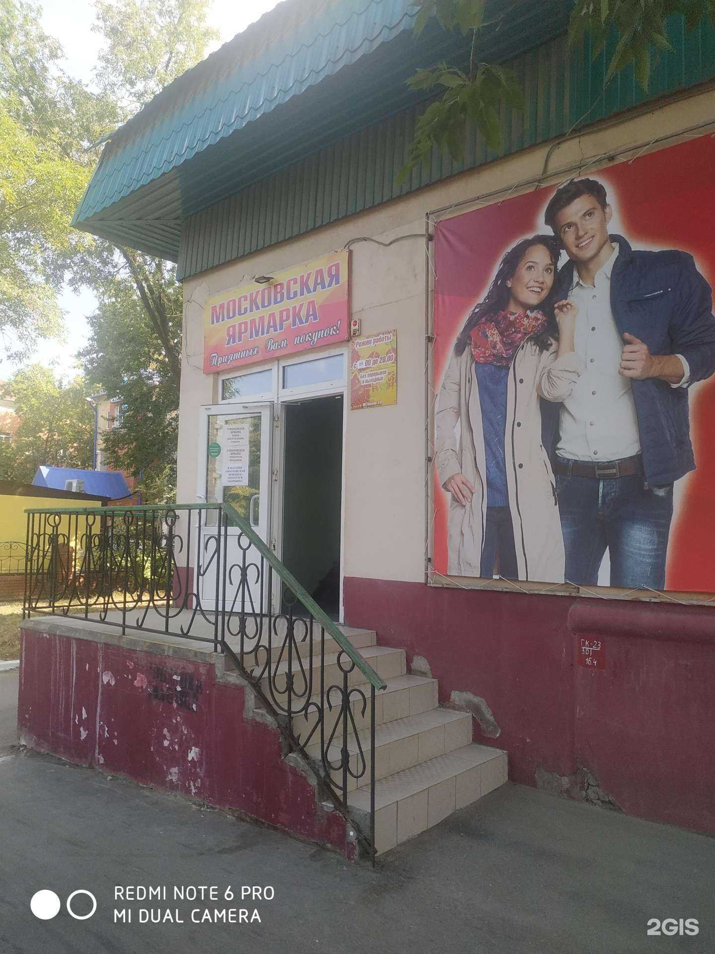 Отзывы на компанию Московская ярмарка в Новокуйбышевске c фото