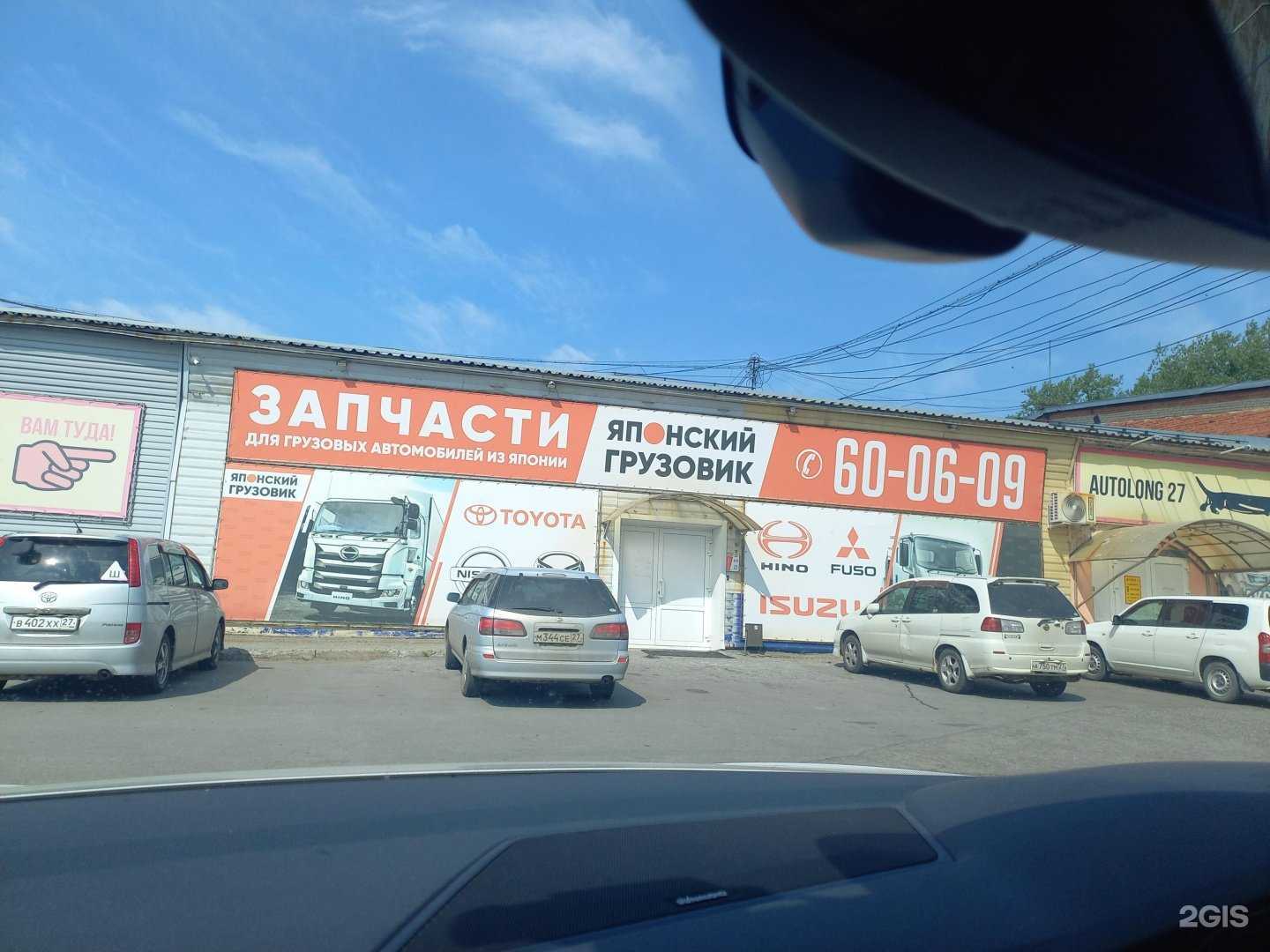 Отзывы на компанию Японский грузовик в г. Хабаровск c фото